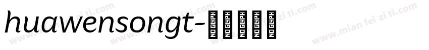 huawensongt字体转换