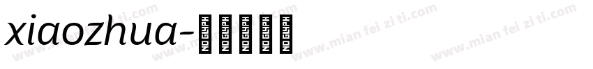 xiaozhua字体转换