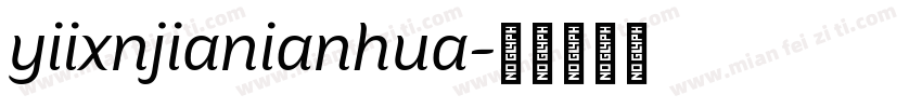 yiixnjianianhua字体转换