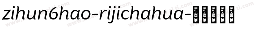 zihun6hao-rijichahua字体转换