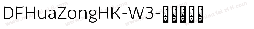 DFHuaZongHK-W3字体转换