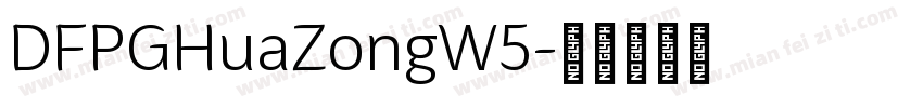 DFPGHuaZongW5字体转换