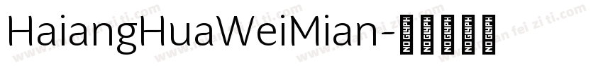 HaiangHuaWeiMian字体转换