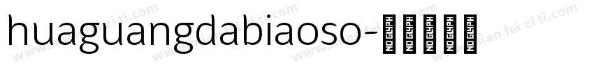 huaguangdabiaoso字体转换