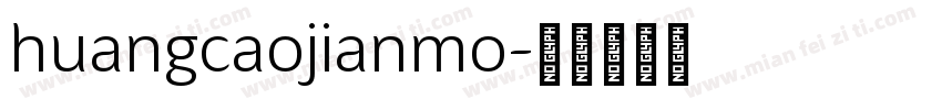 huangcaojianmo字体转换