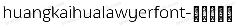 huangkaihualawyerfont字体转换