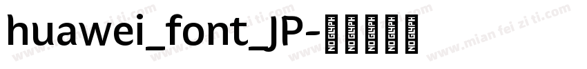 huawei_font_JP字体转换