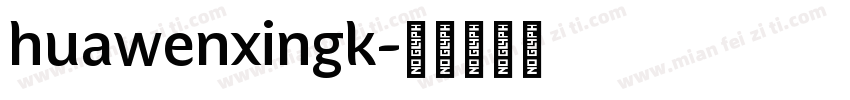 huawenxingk字体转换
