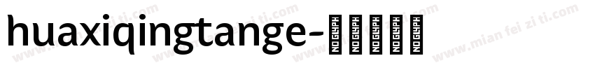huaxiqingtange字体转换