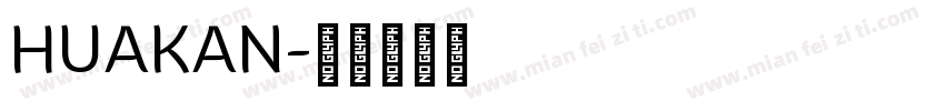 HUAKAN字体转换