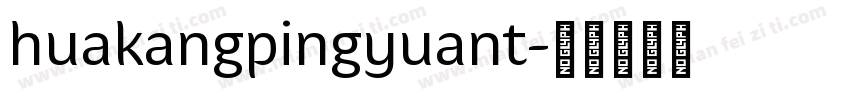 huakangpingyuant字体转换