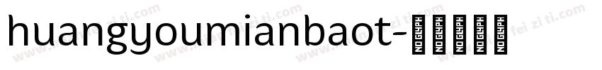 huangyoumianbaot字体转换