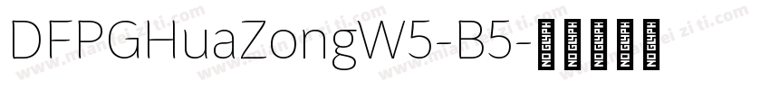 DFPGHuaZongW5-B5字体转换