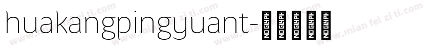 huakangpingyuant字体转换