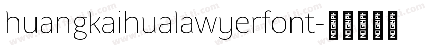 huangkaihualawyerfont字体转换