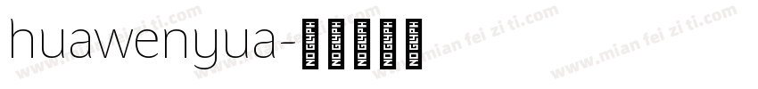 huawenyua字体转换