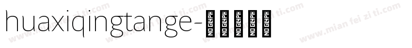huaxiqingtange字体转换