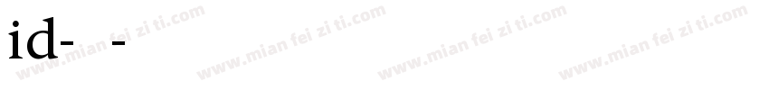 id-懐遊体字体转换