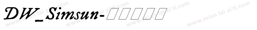 DW_Simsun字体转换