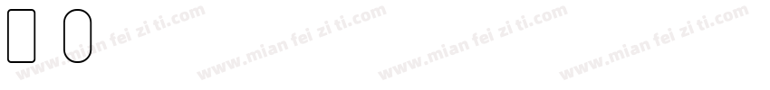 flatlion字体转换
