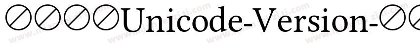 港铁宋体Unicode-Version字体转换