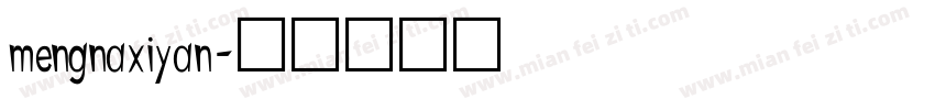 mengnaxiyan字体转换