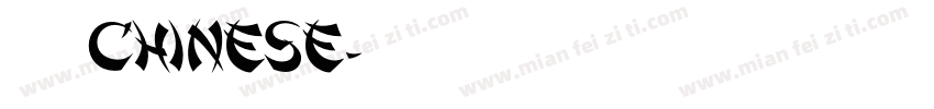 隶书常规chinese字体转换