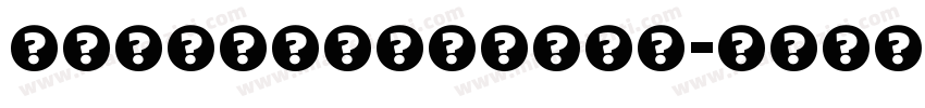 TKaitiTCBlack字体转换