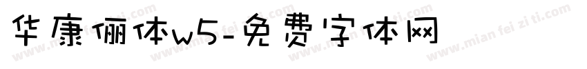 华康俪体w5字体转换