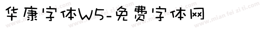 华康字体W5字体转换