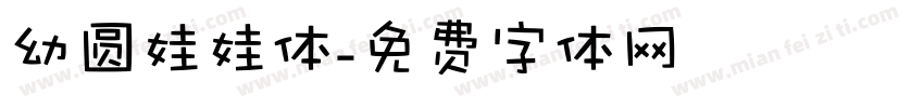 幼圆娃娃体字体转换