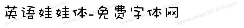 英语娃娃体字体转换