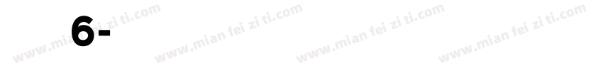 没个正6字体转换