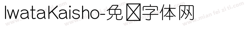 IwataKaisho字体转换