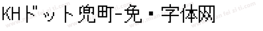 KHドット兜町字体转换