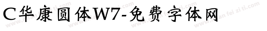 C华康圆体W7字体转换