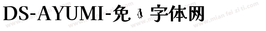 DS-AYUMI字体转换