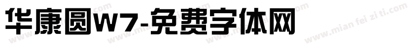 华康圆W7字体转换