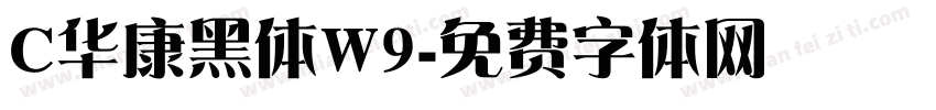 C华康黑体W9字体转换