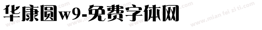 华康圆w9字体转换