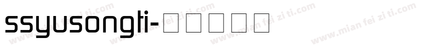 ssyusongti字体转换