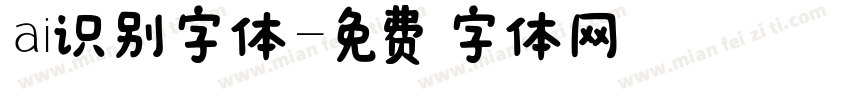 ai识别字体字体转换