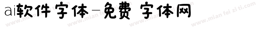 ai软件字体字体转换