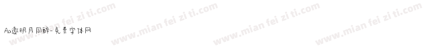 Aa邀明月同醉字体转换