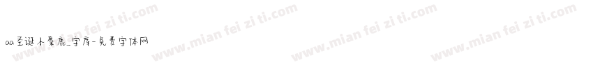 aa圣诞小麋鹿_字库字体转换