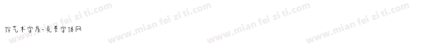 你艺术字库字体转换