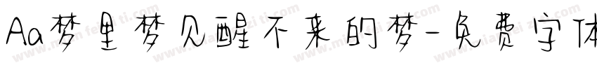 Aa梦里梦见醒不来的梦字体转换