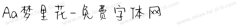 Aa梦里花字体转换