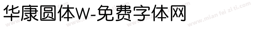 华康圆体W字体转换