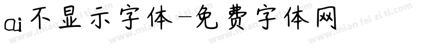 ai不显示字体字体转换